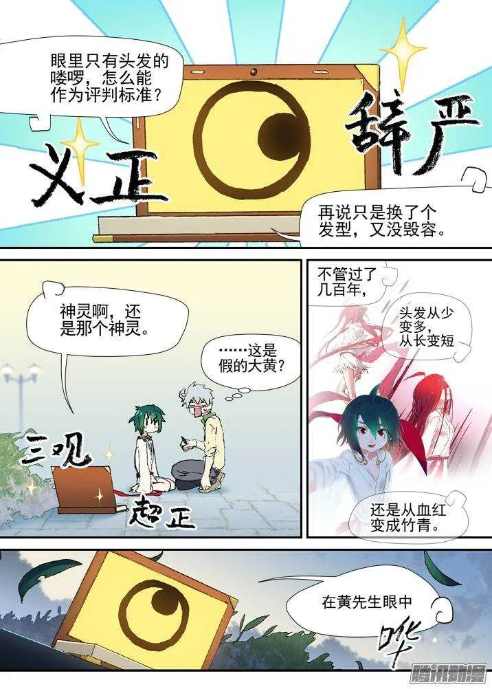 二章30 好奇宝宝之王【下】 第3页