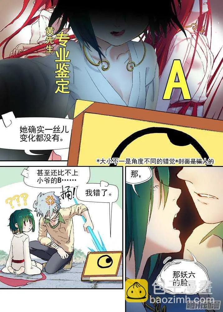 二章30 好奇宝宝之王【下】 第4页