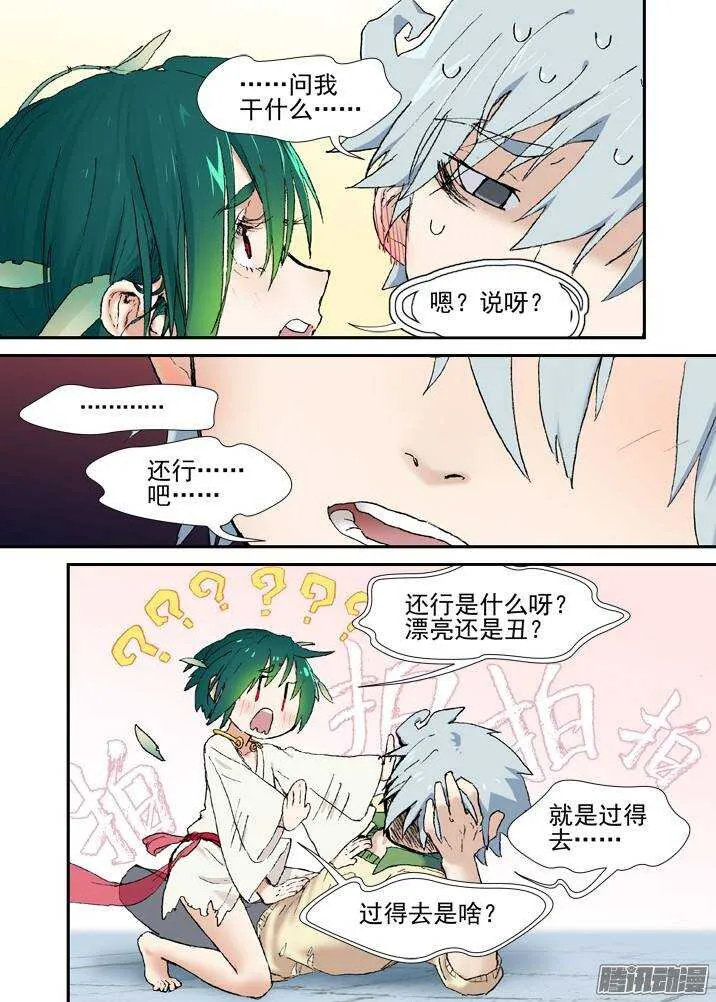 二章30 好奇宝宝之王【下】 第6页