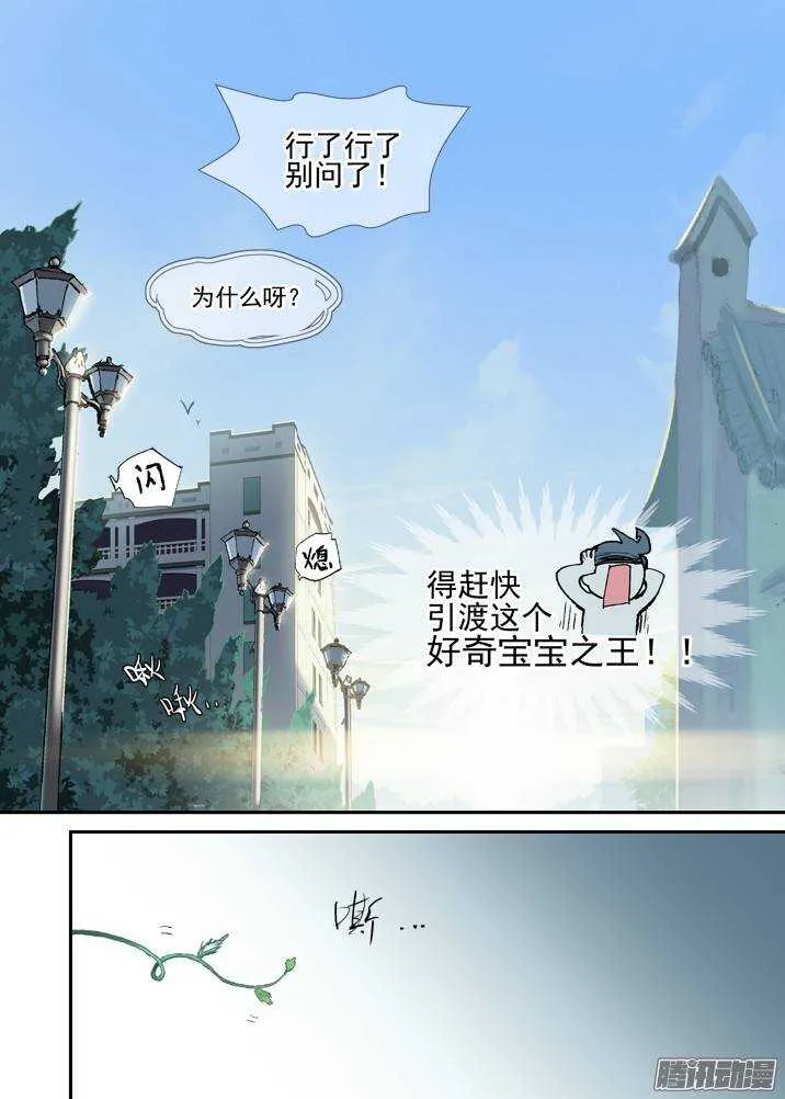 二章30 好奇宝宝之王【下】 第7页