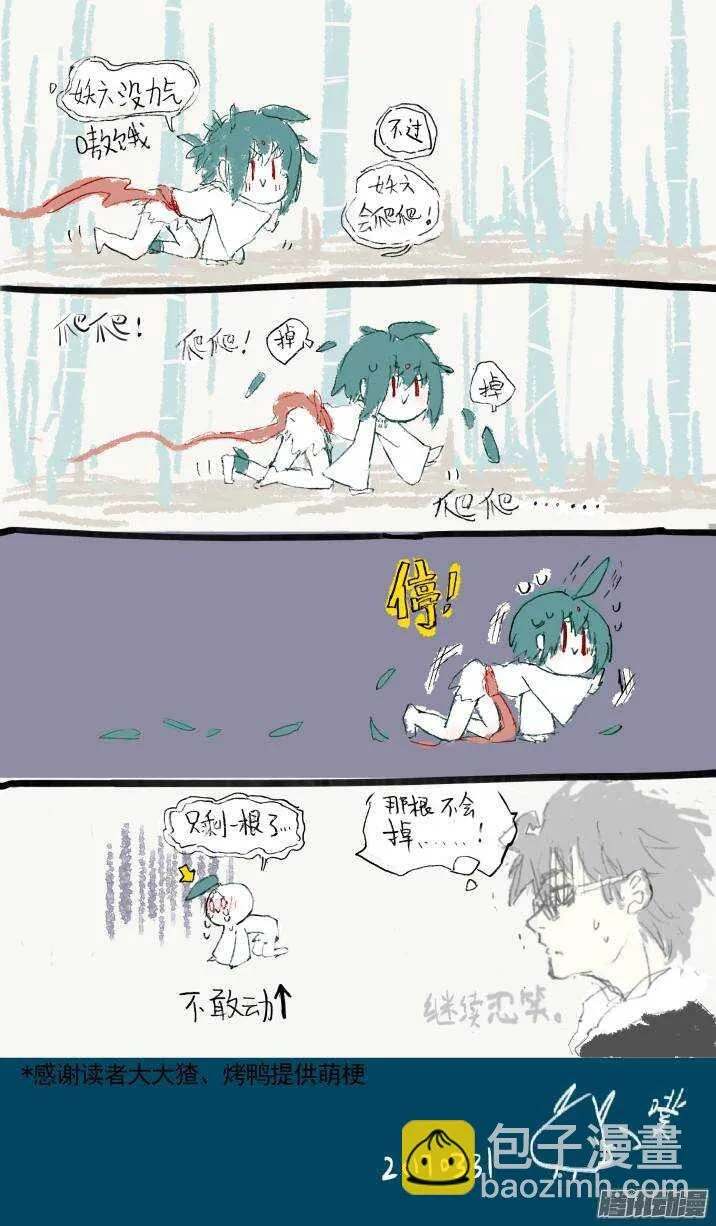 二章30 好奇宝宝之王【下】 第11页