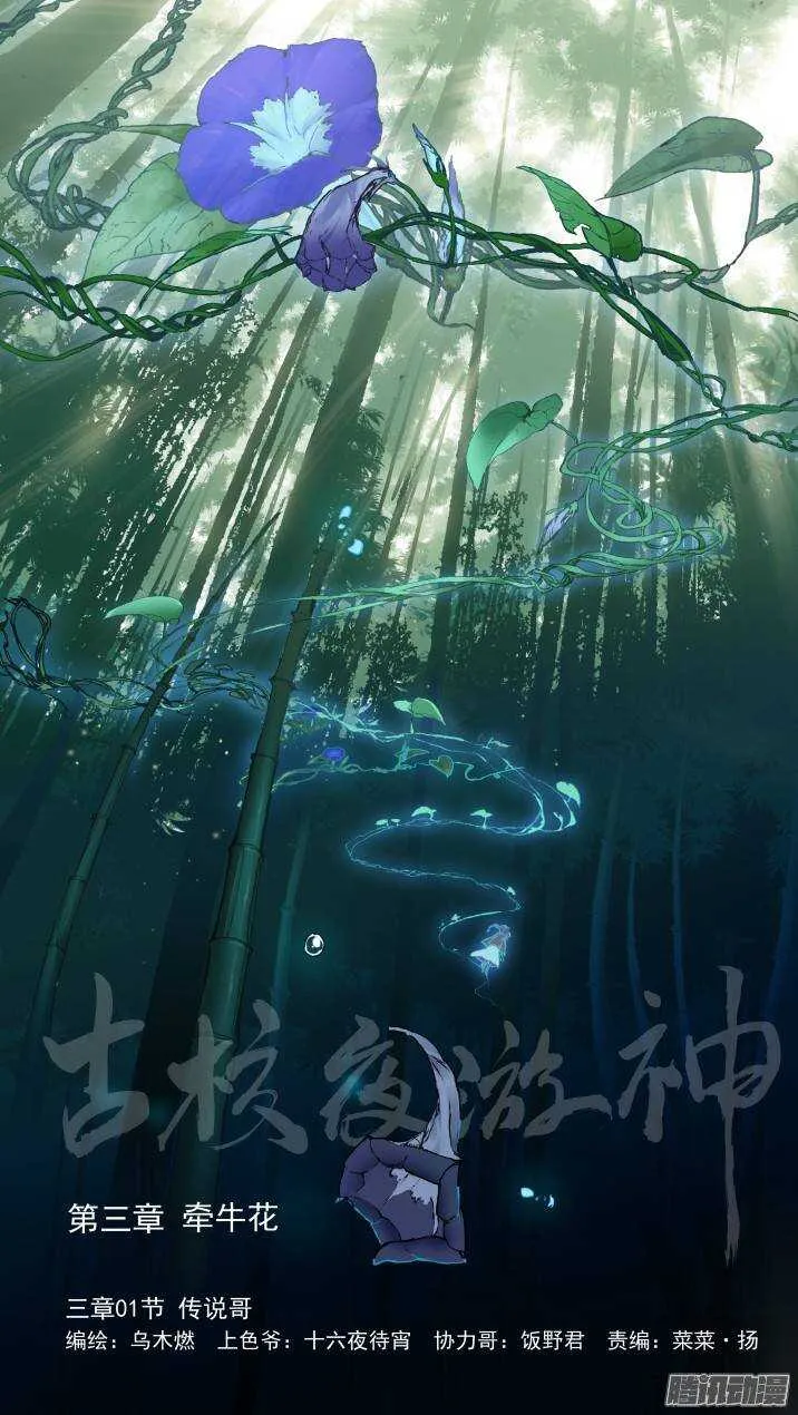 三章01 传说哥 第14页