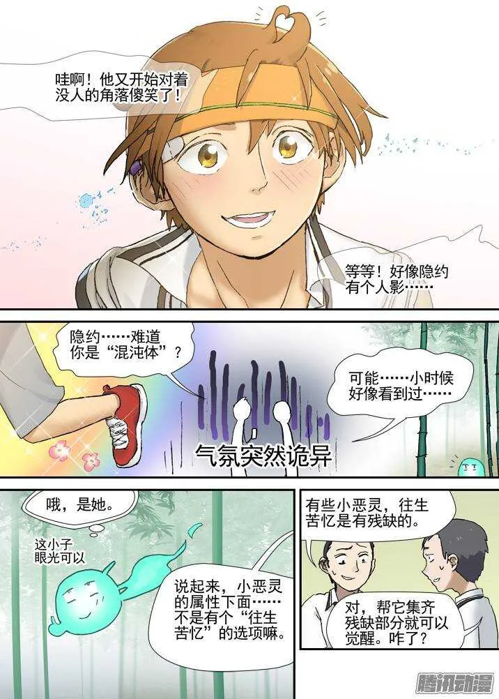三章02 首猎者 第4页