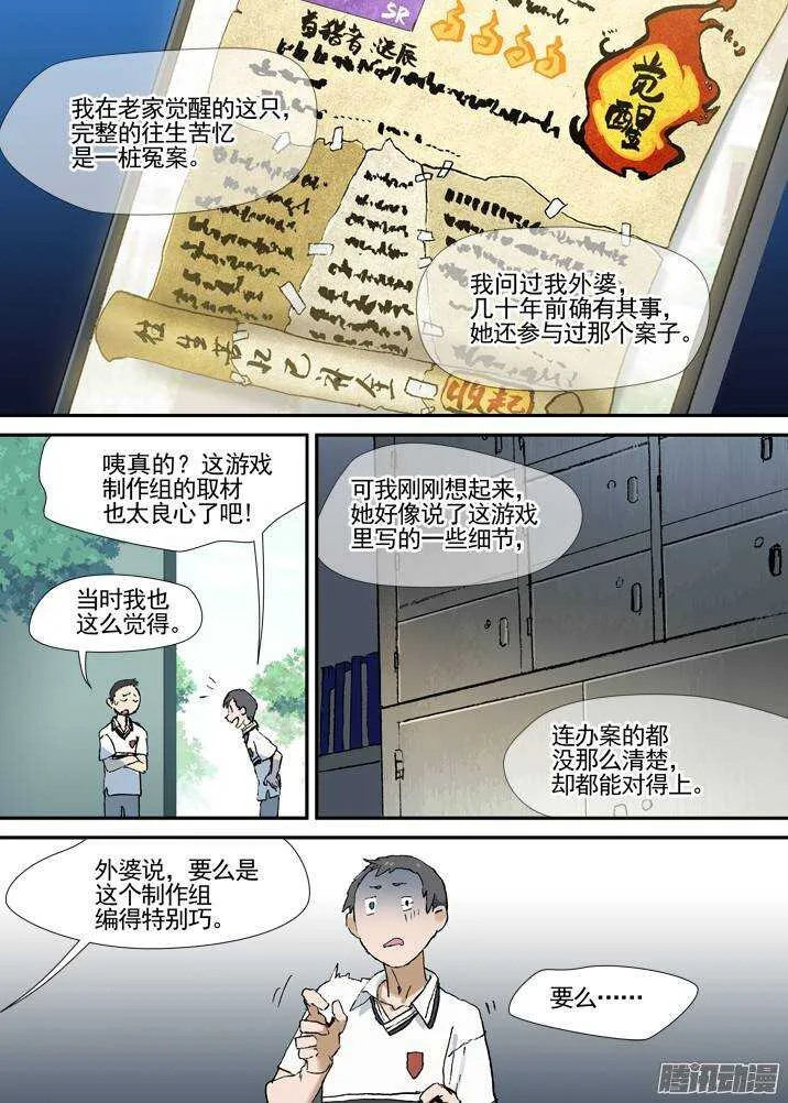 三章02 首猎者 第5页