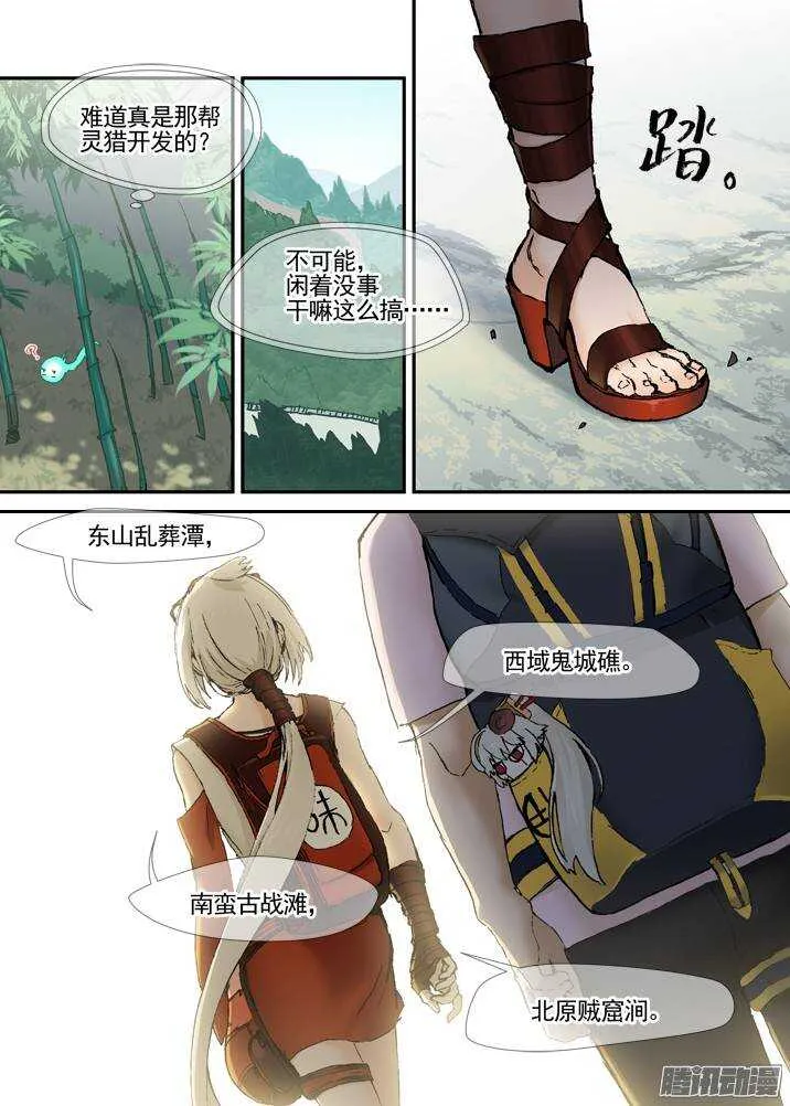 三章02 首猎者 第8页
