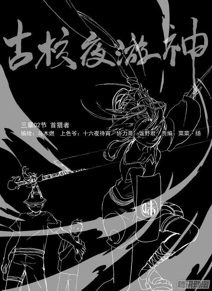 三章03 狩猎团 第1页
