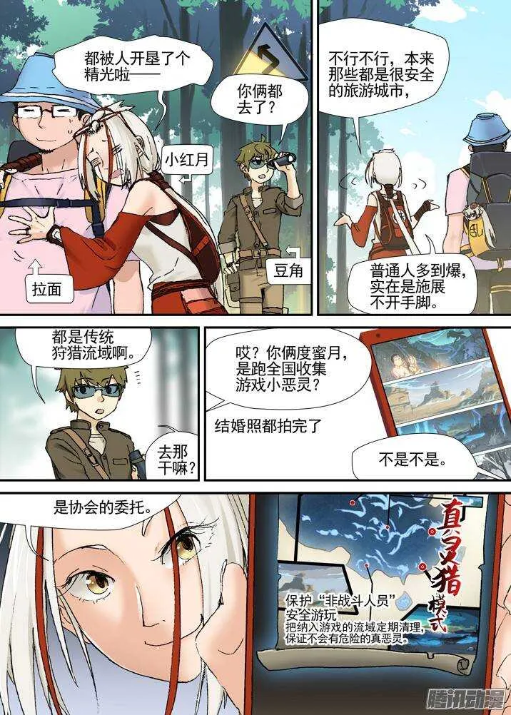 三章03 狩猎团 第3页