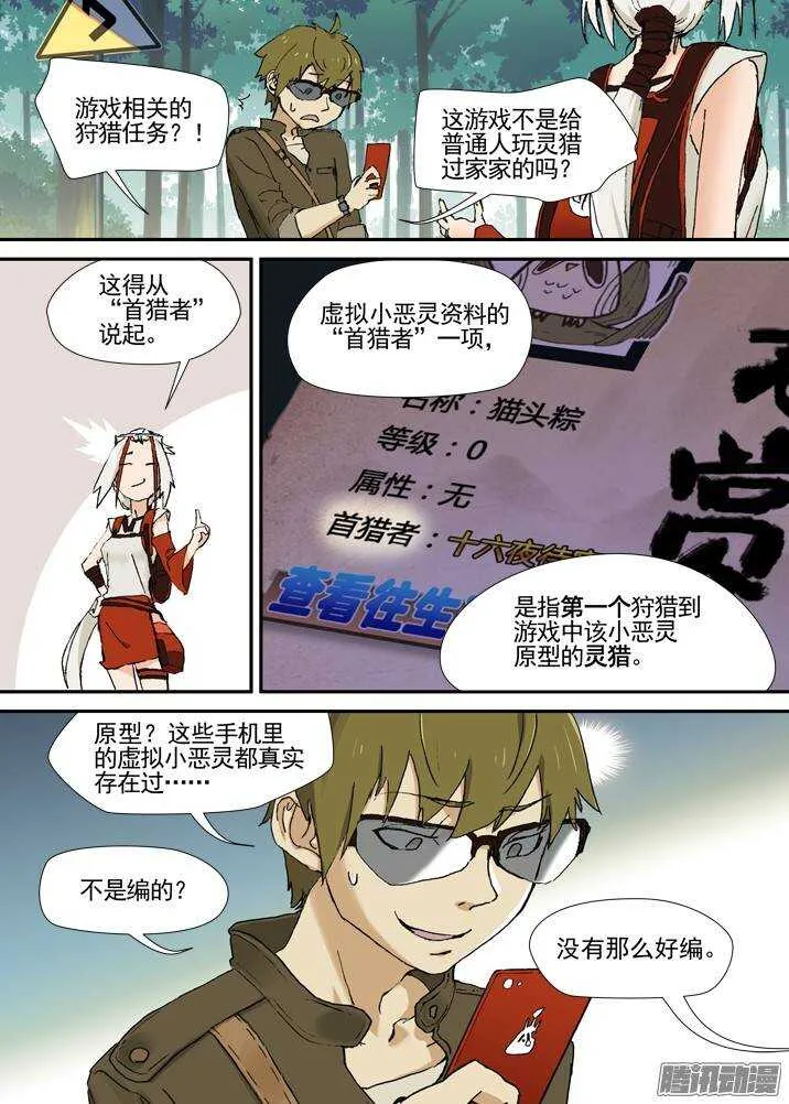 三章03 狩猎团 第4页