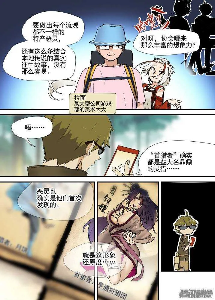 三章03 狩猎团 第5页
