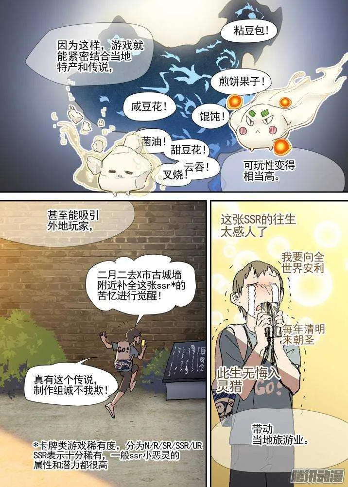 三章03 狩猎团 第7页