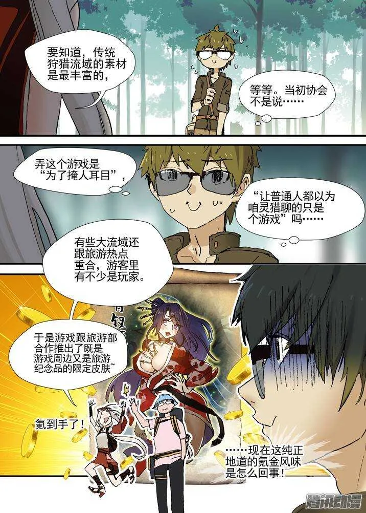 三章03 狩猎团 第8页