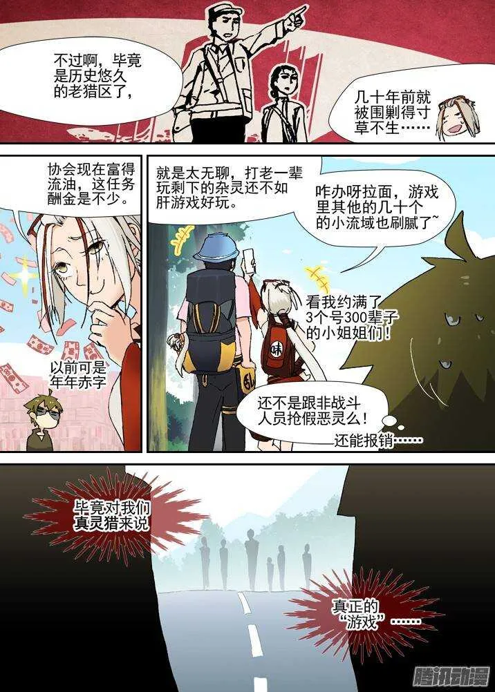 三章04 揭老底儿【上】 第5页