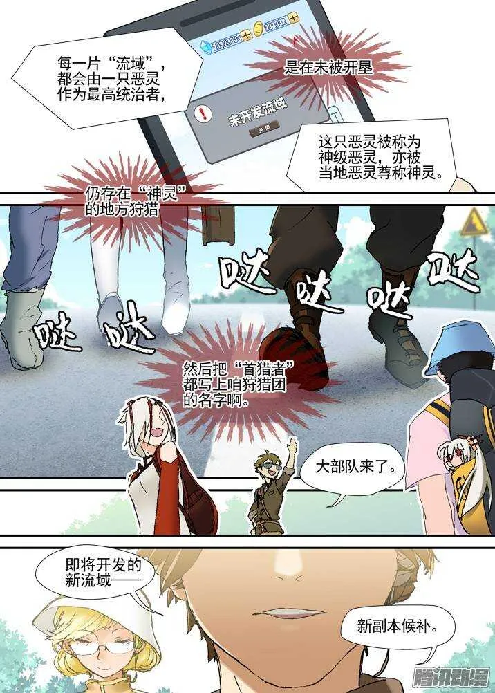 三章04 揭老底儿【上】 第6页