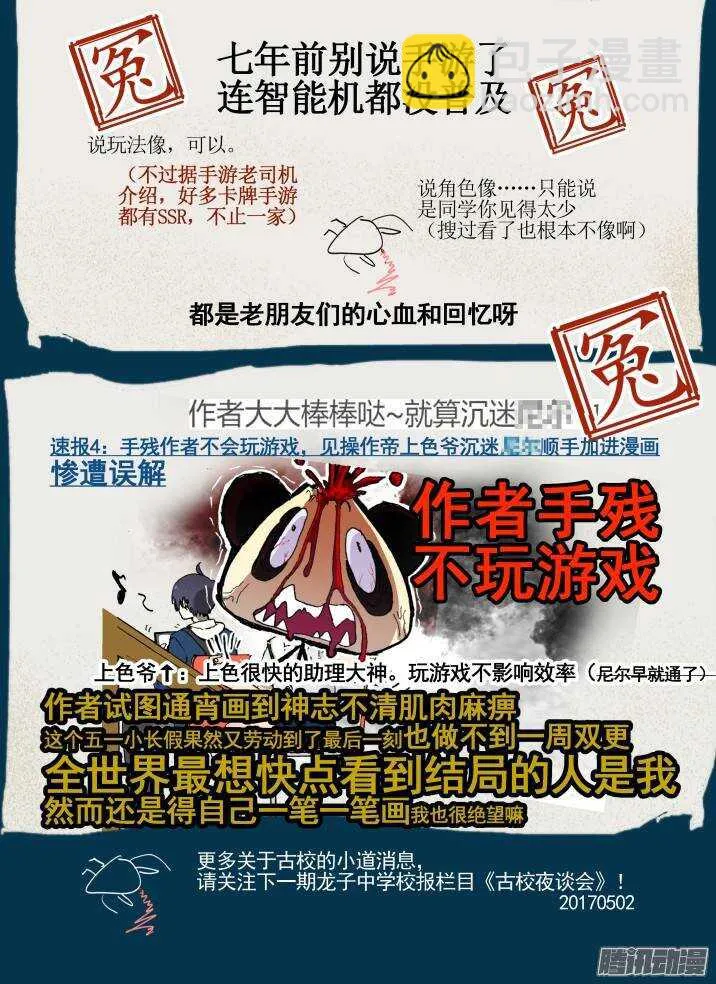 三章04 揭老底儿【上】 第10页