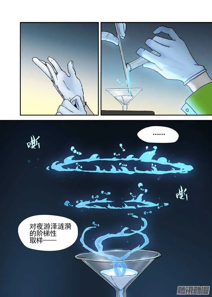 三章04 揭老底儿【中】 第3页