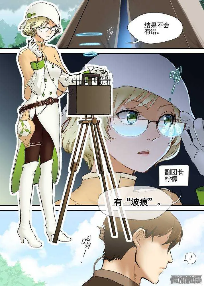 三章04 揭老底儿【中】 第4页