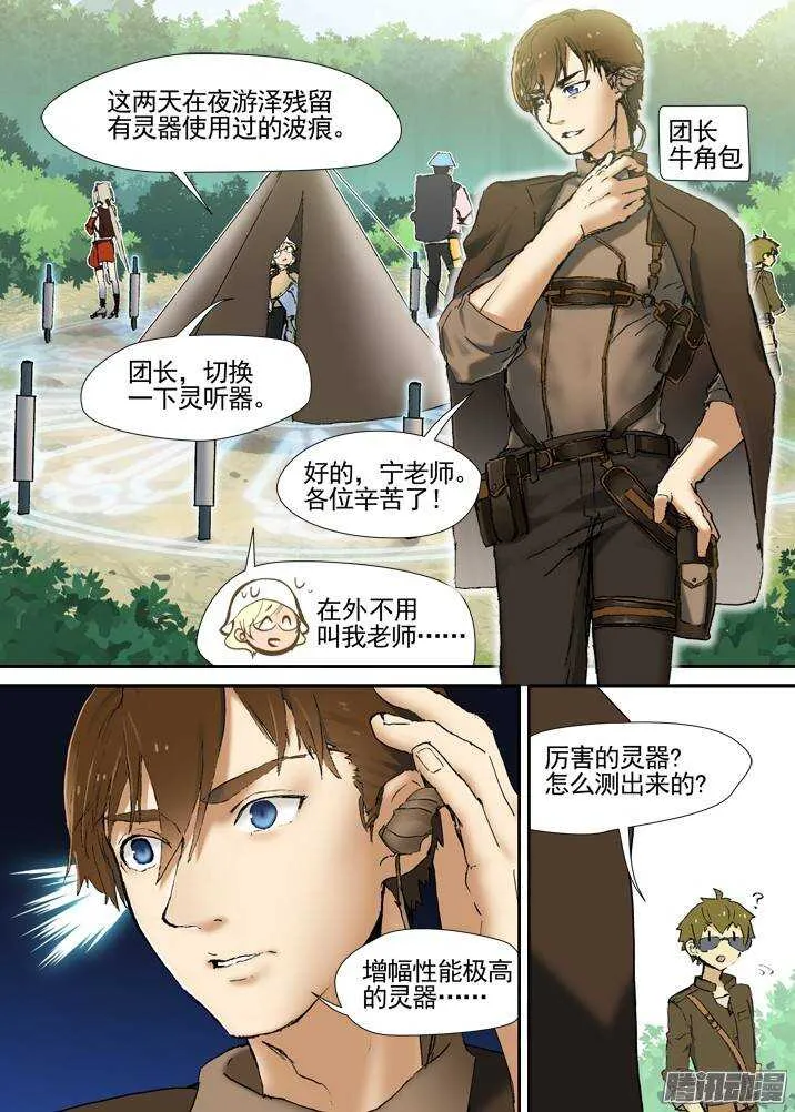 三章04 揭老底儿【中】 第5页