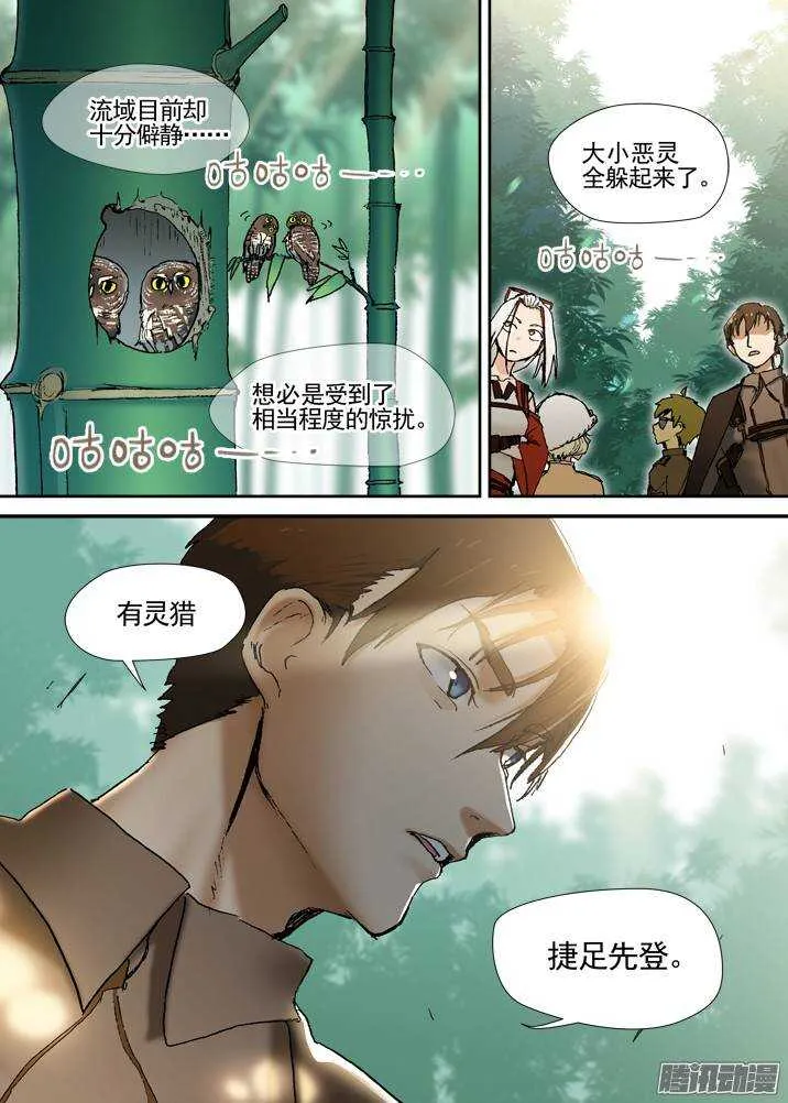 三章04 揭老底儿【中】 第7页