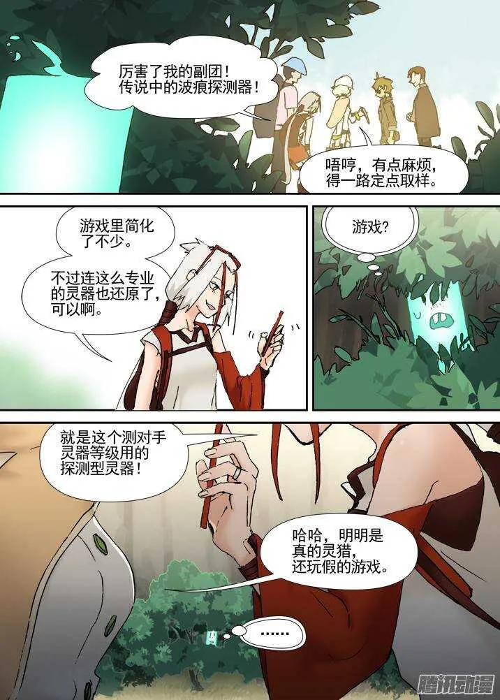 三章04 揭老底儿【中】 第8页