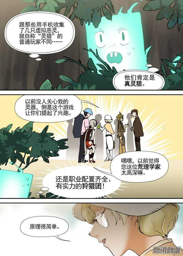 三章04 揭老底儿【中】 第9页