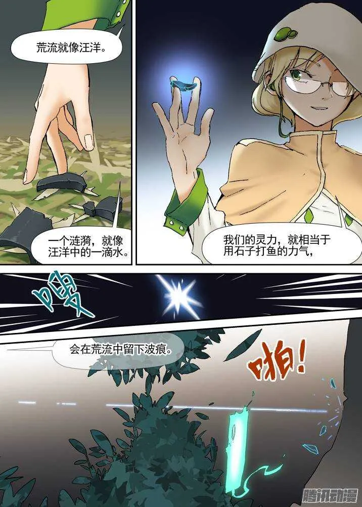 三章04 揭老底儿【中】 第10页