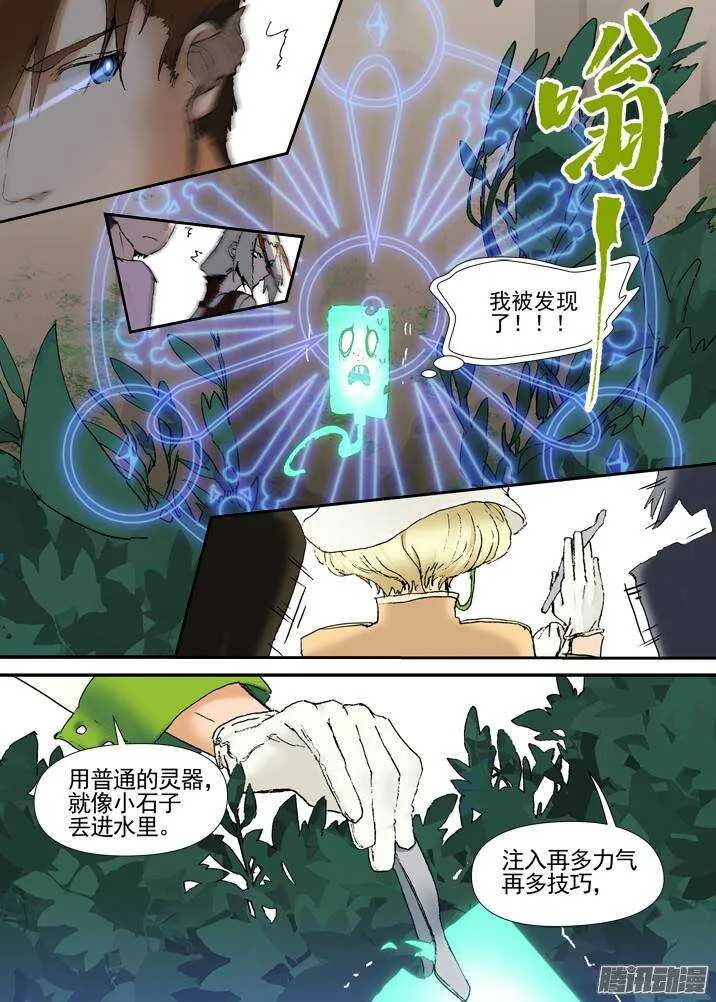 三章04 揭老底儿【下】 第1页