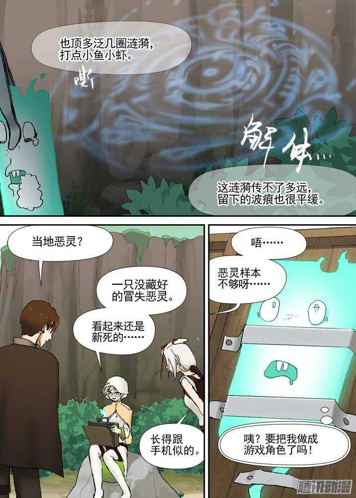 三章04 揭老底儿【下】 第2页