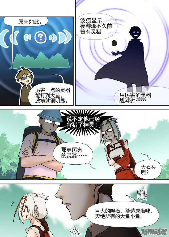 三章04 揭老底儿【下】 第3页