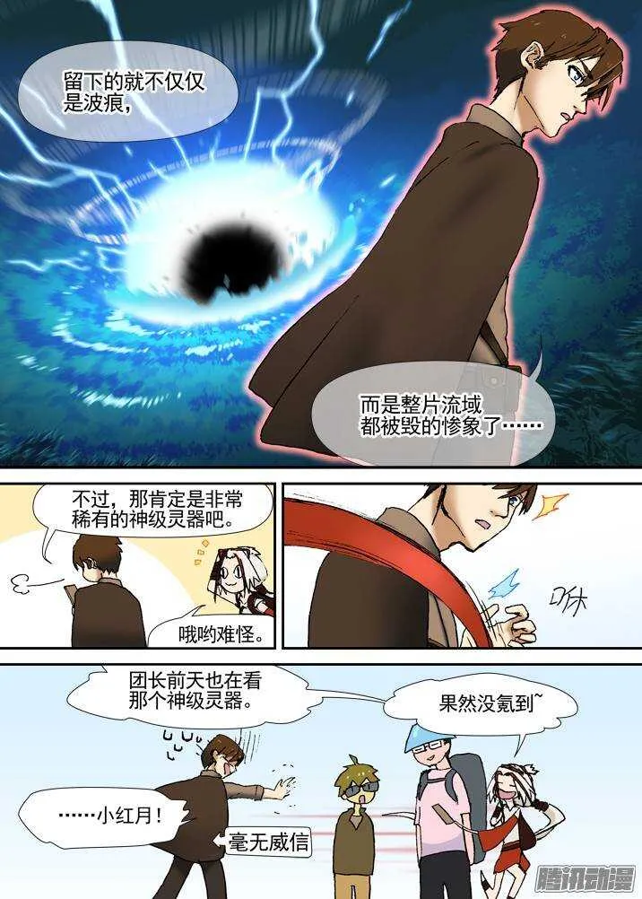 三章04 揭老底儿【下】 第4页