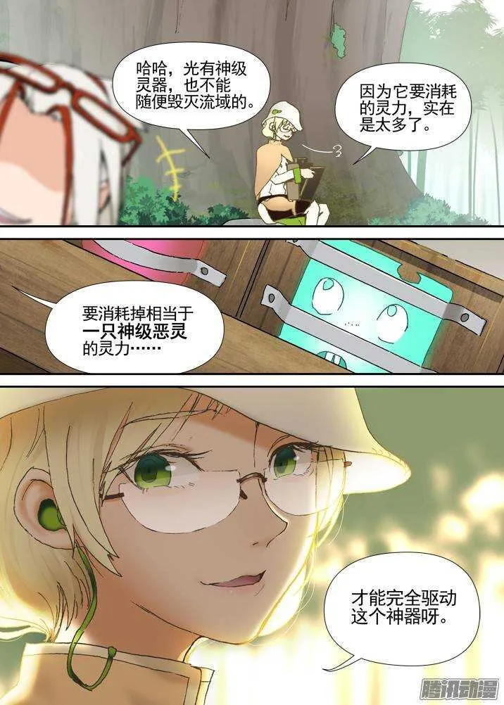 三章04 揭老底儿【下】 第5页