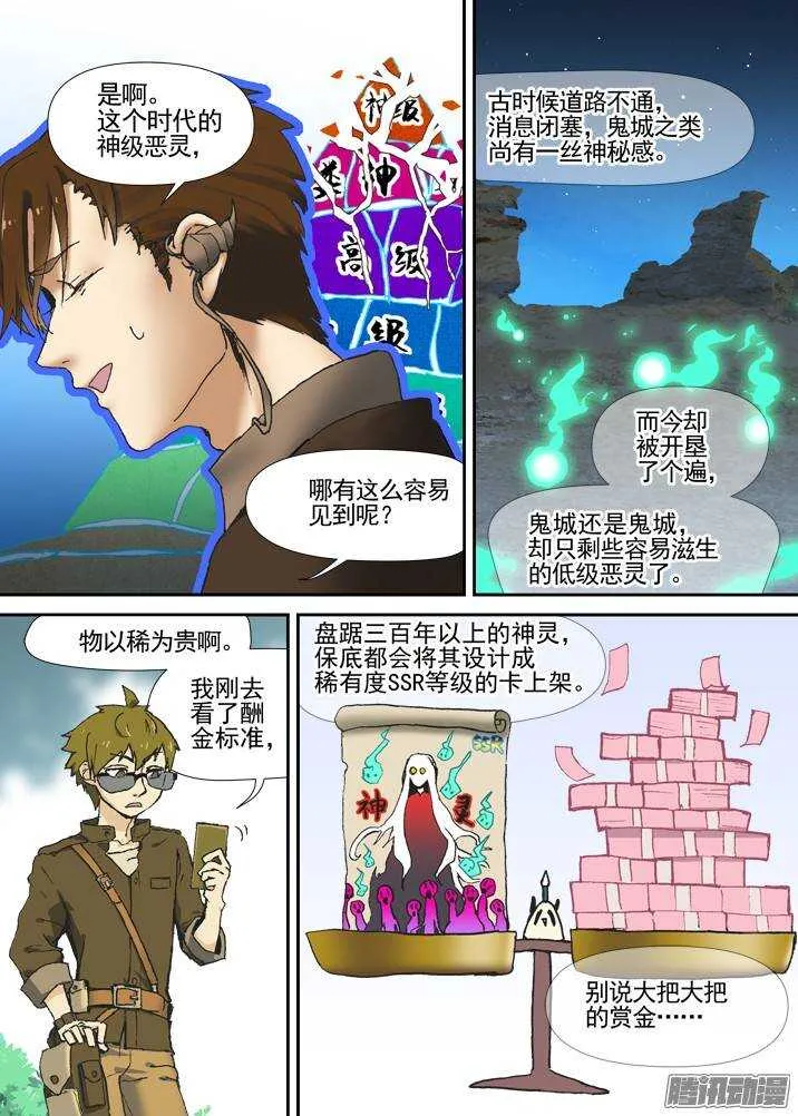 三章04 揭老底儿【下】 第6页