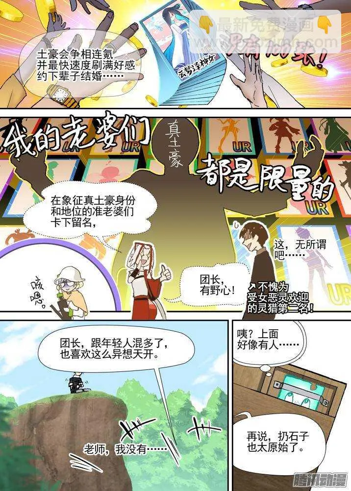 三章04 揭老底儿【下】 第8页