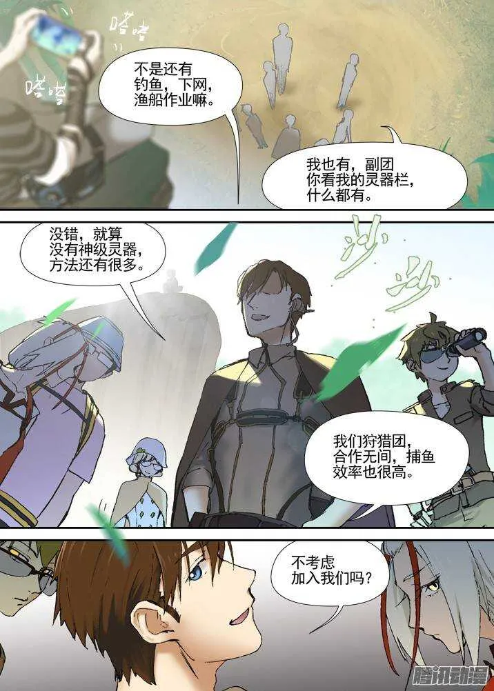 三章04 揭老底儿【下】 第9页