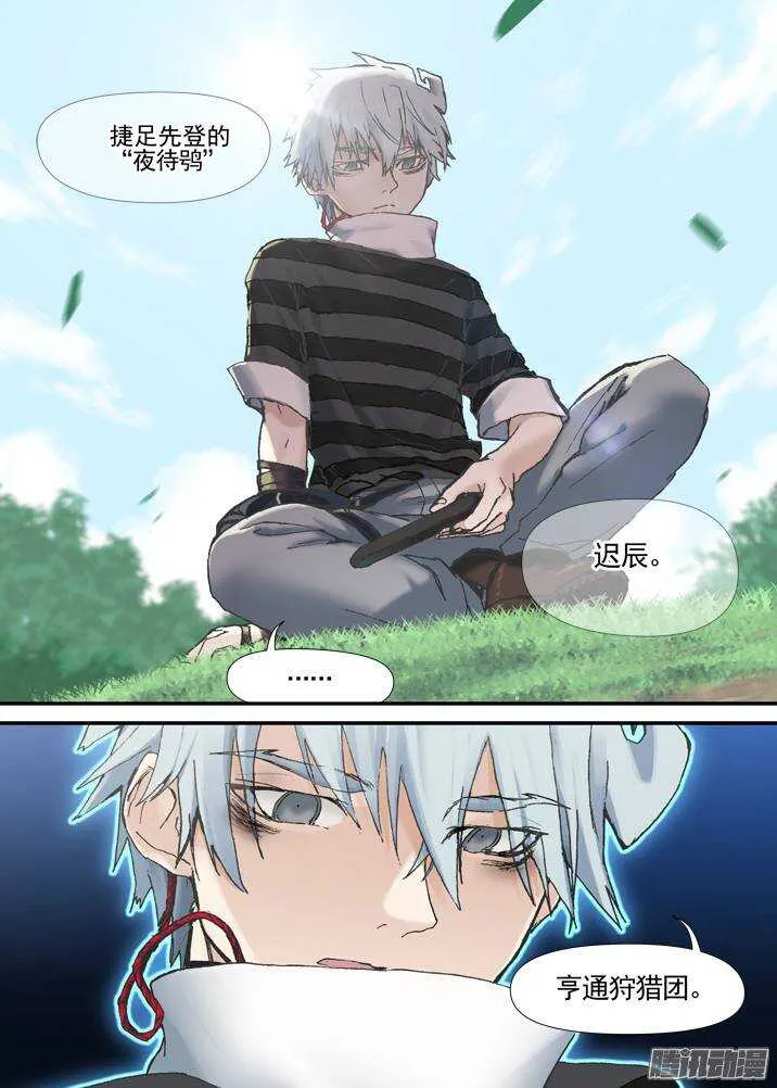 三章04 揭老底儿【下】 第10页