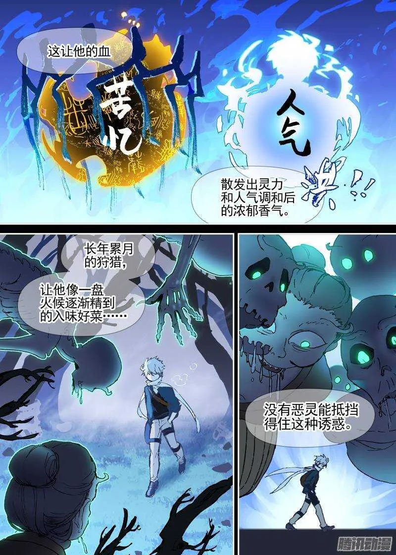 三章05 圆谎 第9页
