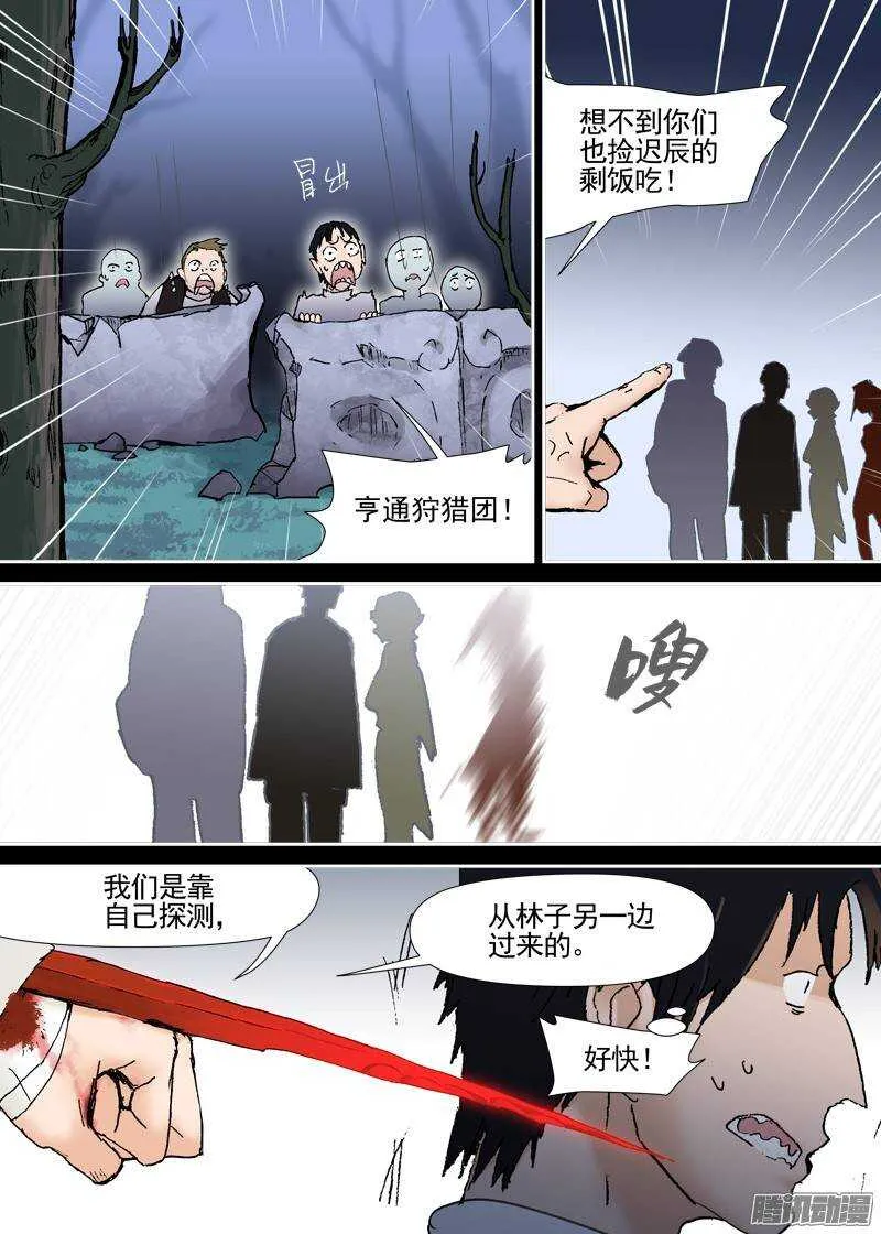 三章06 不领情的真正原因 第5页