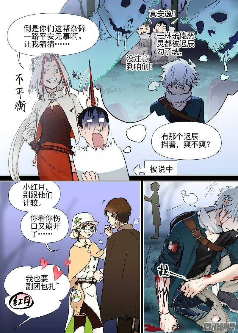三章06 不领情的真正原因 第6页