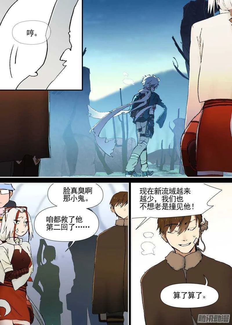 三章06 不领情的真正原因 第8页