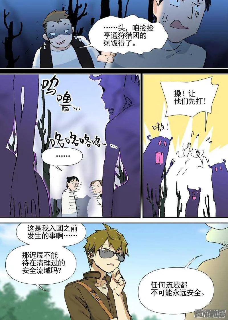 三章06 不领情的真正原因 第10页