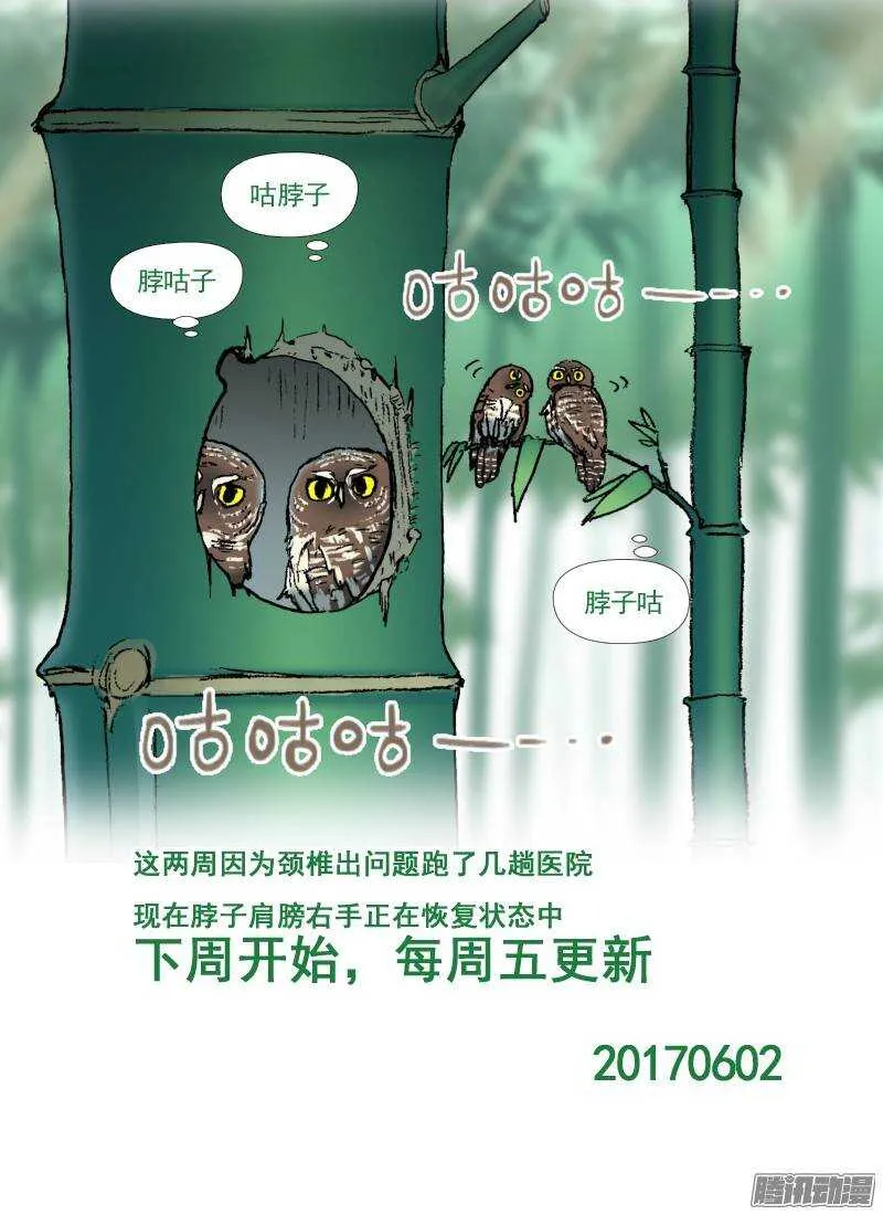 三章06 不领情的真正原因 第11页