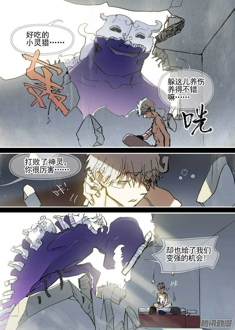三章07 能“修”好吗【上】 第3页