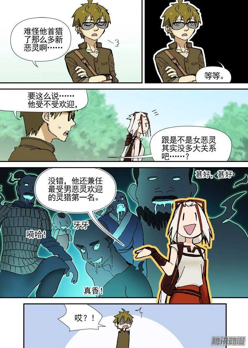 三章07 能“修”好吗【上】 第7页