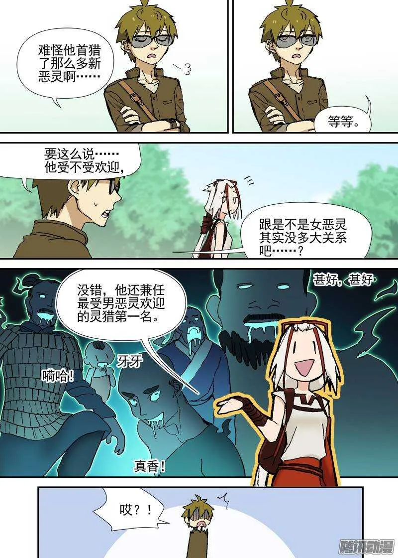 三章07 能“修”好吗【上】 第8页