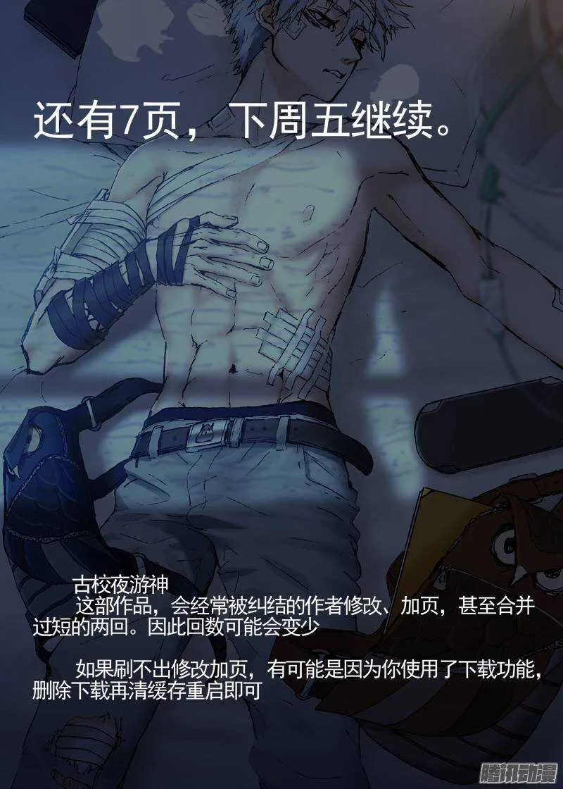 三章07 能“修”好吗【上】 第10页