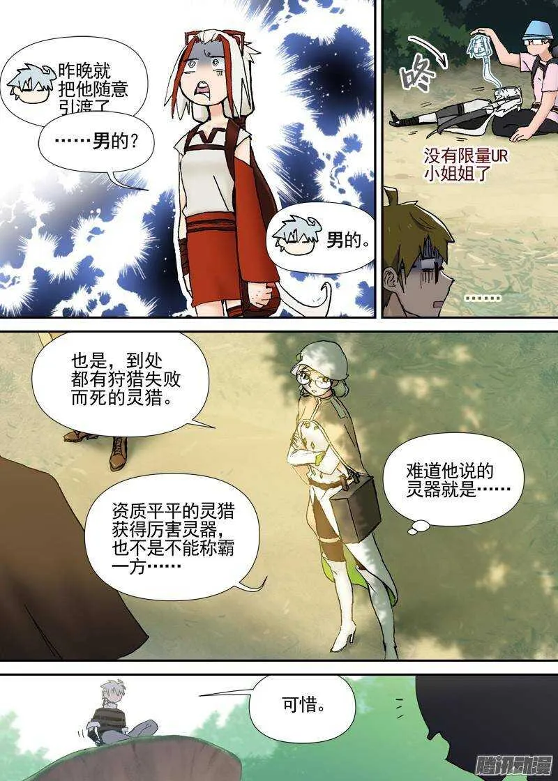 三章07 能“修”好吗【下】 第4页