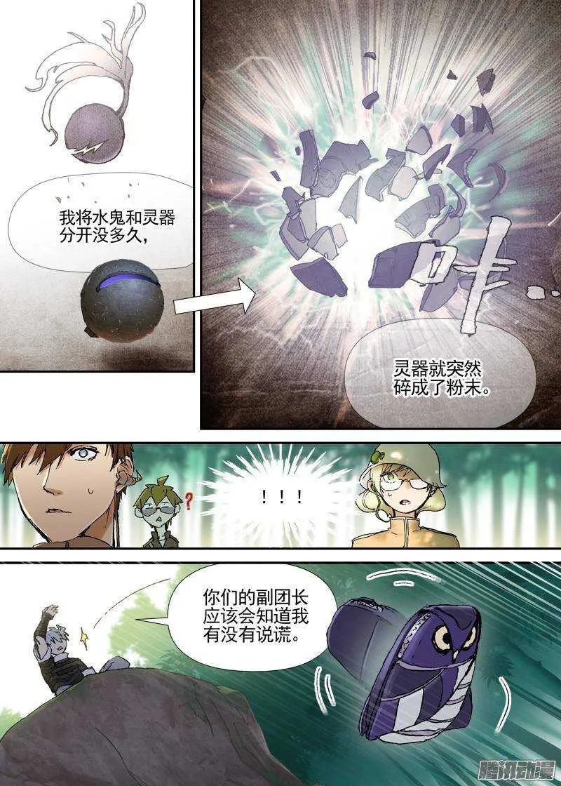 三章07 能“修”好吗【下】 第5页