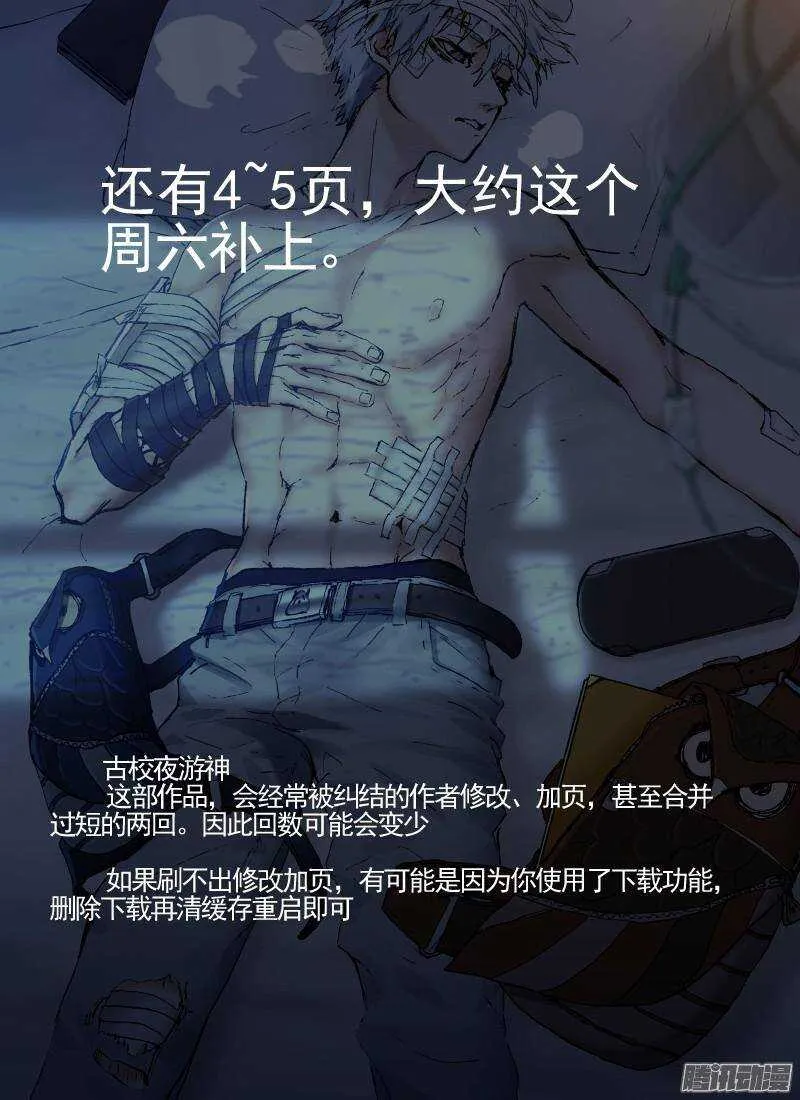 三章07 能“修”好吗【下】 第9页