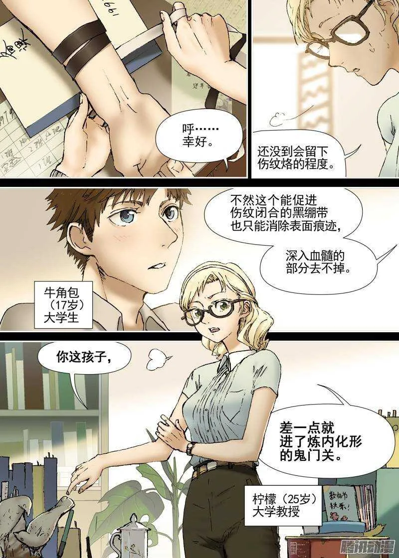 三章08 夜游泽最强！ 第1页