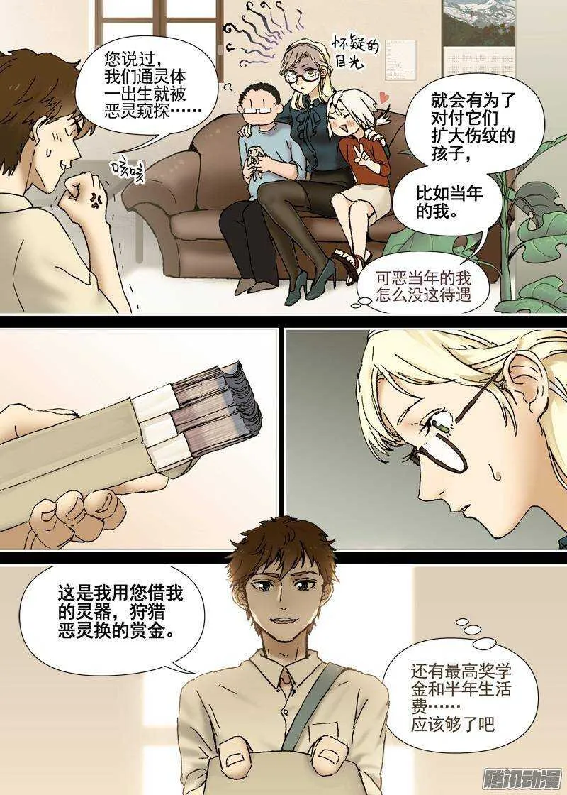 三章08 夜游泽最强！ 第4页