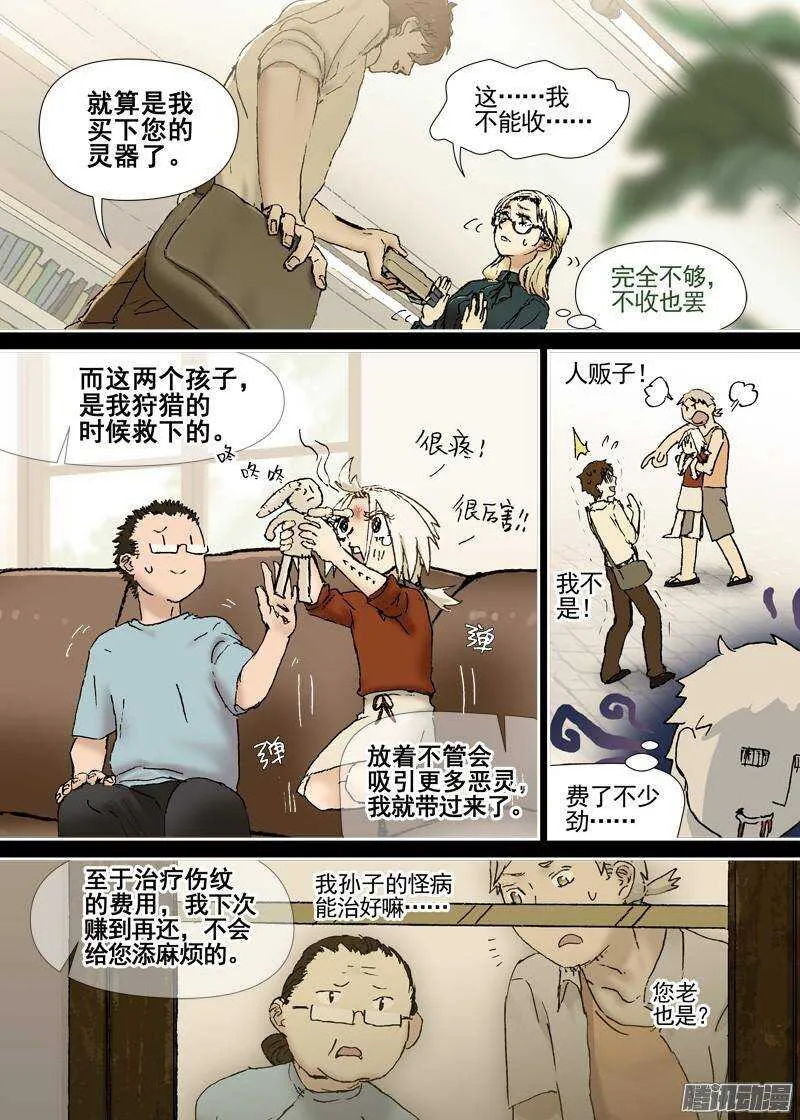 三章08 夜游泽最强！ 第5页